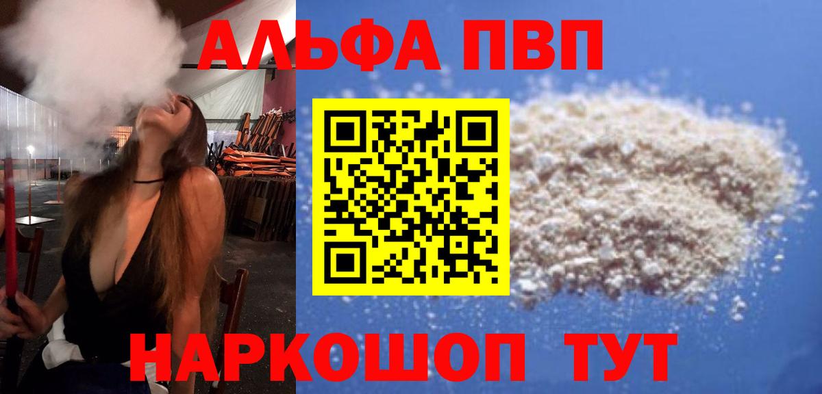 Alpha PVP VHQ Домодедово