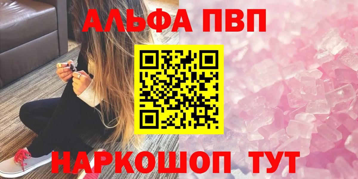 цена наркотик  Alpha-PVP кристаллы  Вход с VPN  Домодедово 