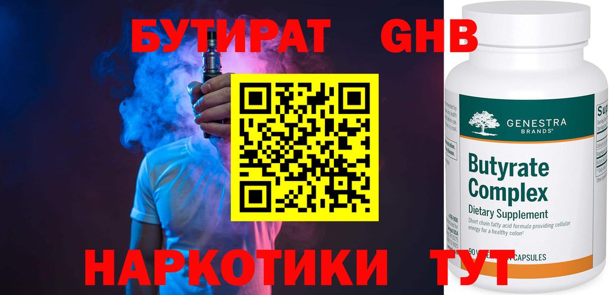 БУТИРАТ BDO Домодедово