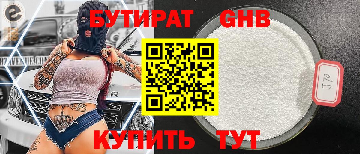 БУТИРАТ 99%  Вход с VPN  Домодедово 