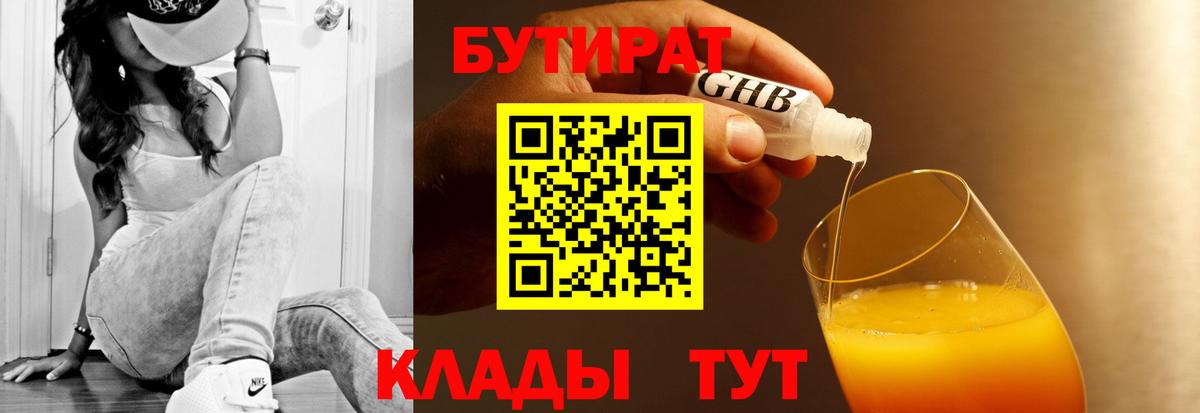 БУТИРАТ бутандиол Домодедово