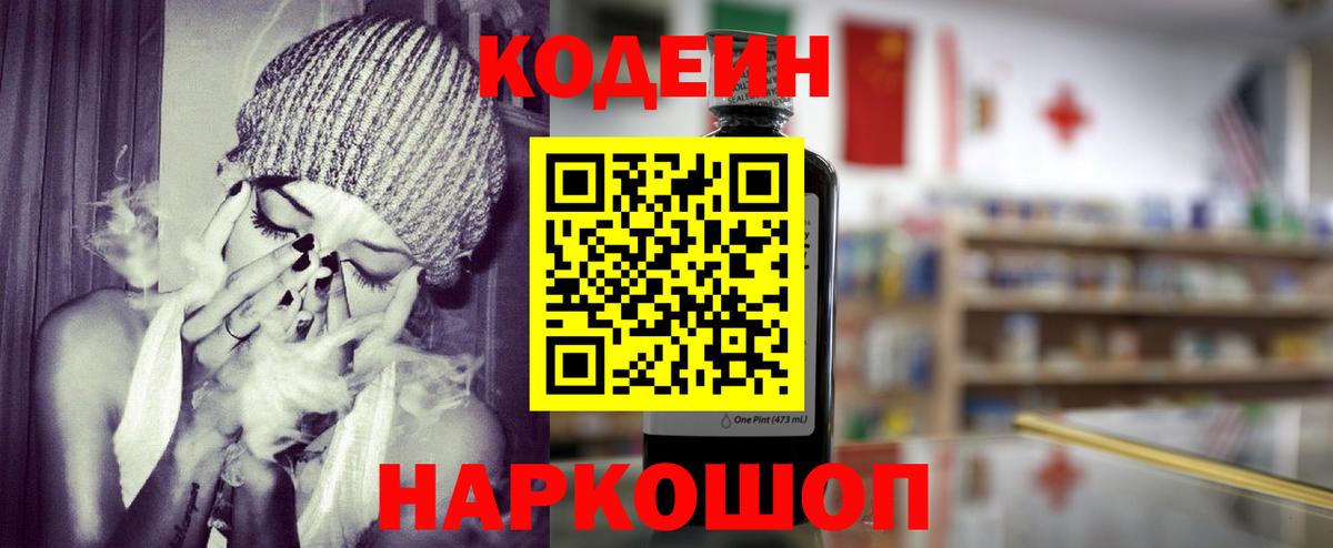 Кодеиновый сироп Lean Purple Drank Домодедово