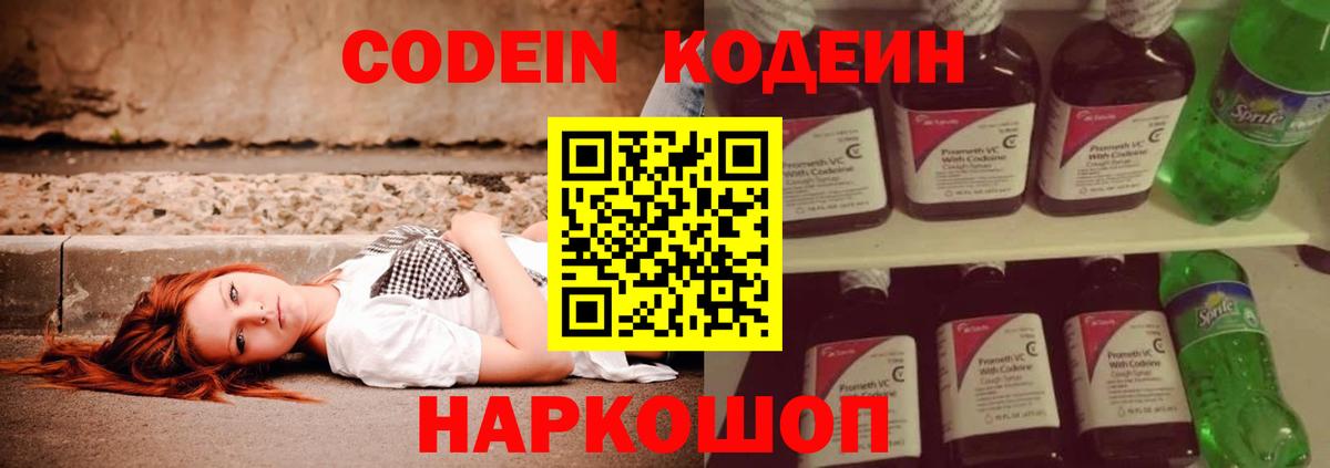 Кодеиновый сироп Lean напиток Lean (лин)  Codein напиток Lean (лин)  Вход с VPN  Домодедово 