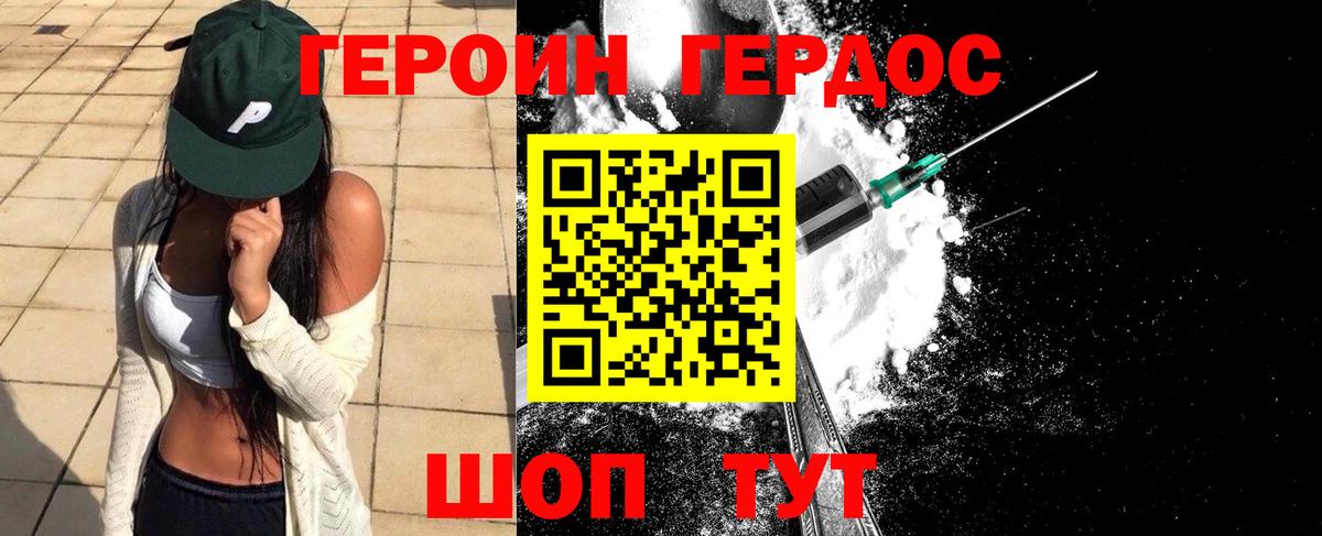 ГЕРОИН VHQ  Домодедово 