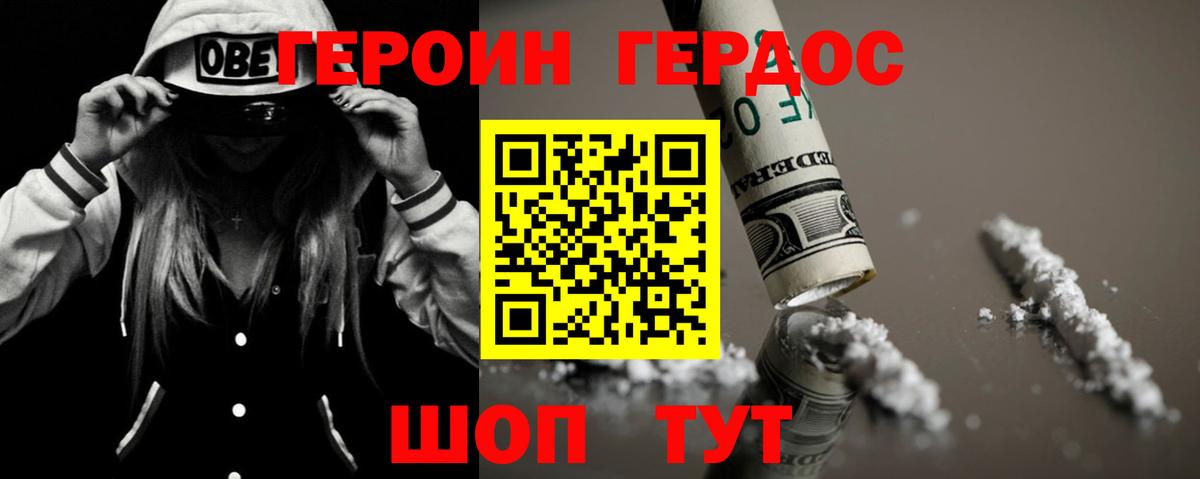 Героин Афган Домодедово