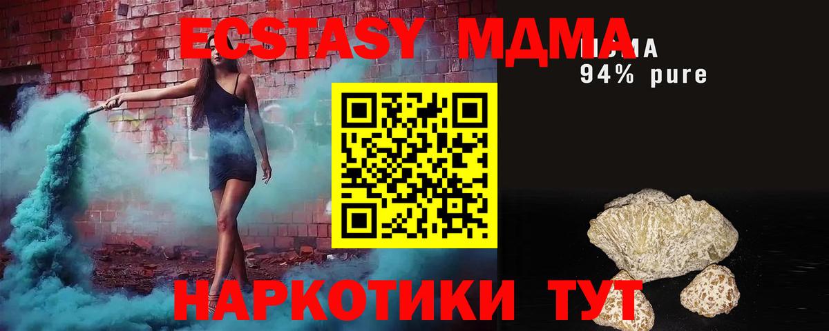 МДМА  Вход с VPN  МДМА VHQ  Домодедово  МДМА Molly 