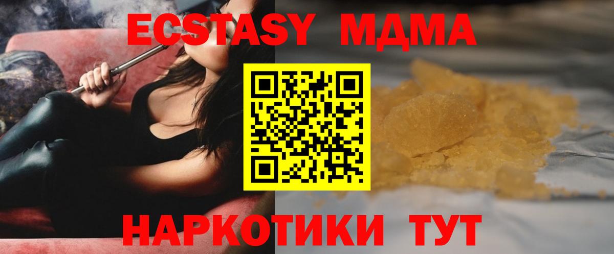 МДМА кристаллы Домодедово