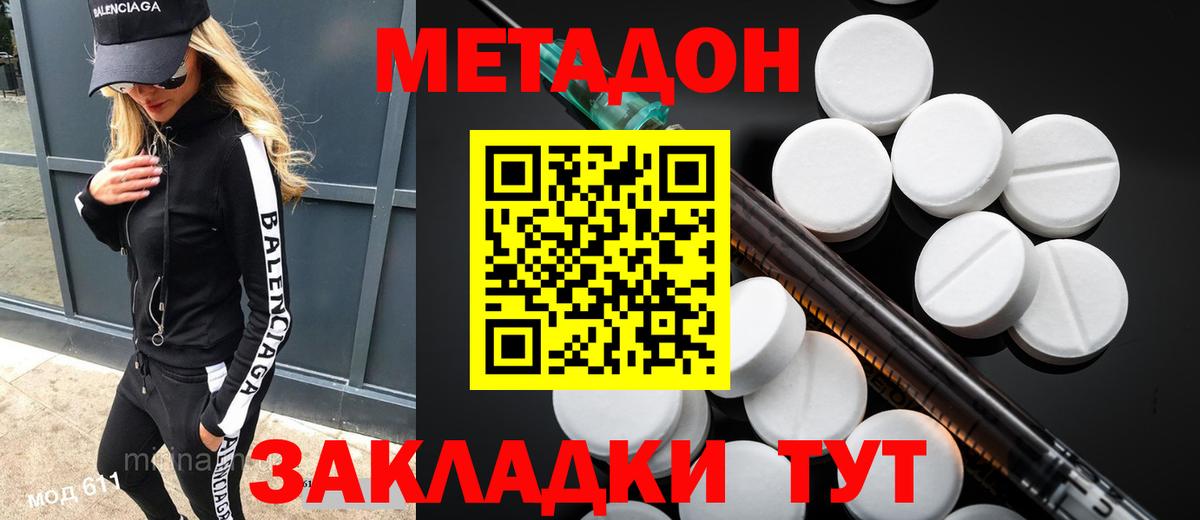 Метадон кристалл  Метадон мёд  Вход с VPN  Домодедово 