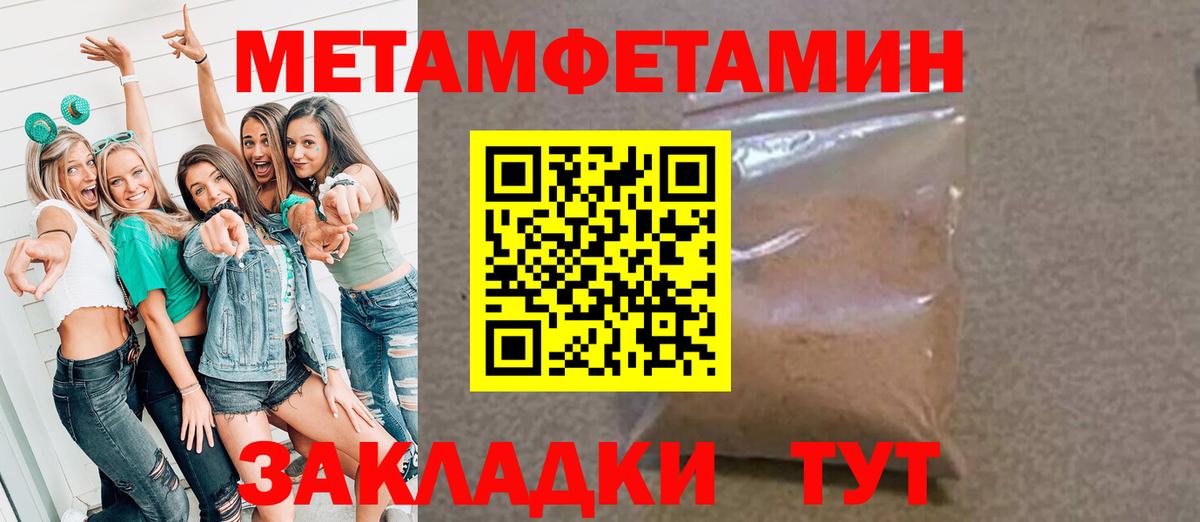 Первитин  Домодедово  МЕТАМФЕТАМИН пудра 